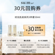 蘇秘37°（Su:m37°）時(shí)光肌底系列3件套（水20ml+乳20ml+霜10ml）-會員小樣試用