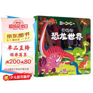 神秘的恐龍世界 精裝兒童3D立體翻翻書(shū)寶寶益智早教撕不爛科普玩具書(shū)幼兒認知小百科上書(shū)香節閱讀節 