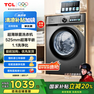 TCL?10公斤超薄滾筒洗衣機(jī)一級(jí)能效1.1洗凈比 全自動(dòng)家用 家電國(guó)家補(bǔ)貼 以舊換新 送裝一體G100V3-B