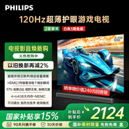 飛利浦（PHILIPS）65英寸游戲電視120Hz超薄護(hù)眼智慧屏杜比視界4+64G智能平板電視65PUF8399/T3二級(jí)能效國(guó)家補(bǔ)貼15%