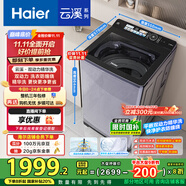 海爾（Haier）波輪洗衣機全自動10KG云溪雙動力精華洗ES100B56Plus6 京東自營家電國家補貼一級能效平嵌后置觸控