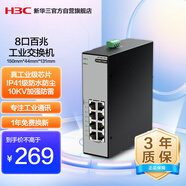 華三（H3C）8口百兆工業(yè)級(jí)交換機(jī) 企業(yè)級(jí)網(wǎng)絡(luò)監(jiān)控 集線器轉(zhuǎn)換器 導(dǎo)軌式交換器 寬溫IP41級(jí)防水防塵 S8F-I