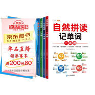 斗半匠 自然拼讀記單詞一本通 小學(xué)英語語法句式一本通音標(biāo)記單詞 英語單詞積累趣味手冊(cè)記背神器（4本）