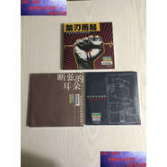 【二手9成新】穿過(guò)骨頭撫摸你：歐美唯美另類經(jīng)典歌曲集I、斷弦的耳朵：歐美唯美另類經(jīng)典歌曲集II、歐美