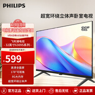 飛利浦（PHILIPS）32英寸高清電視機(jī)液晶電視彩電 智能 網(wǎng)絡(luò)彩電臥室家用投屏教育電視32PHF6309S/T3 32英寸 32PHF6309s/T3