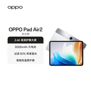 OPPO Pad Air2平板 11.4英寸 2.4K高清大屏 8000mAh 辦公學習娛樂平板電腦 流光銀 8GB+128GB 標準版