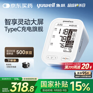 魚躍（Yuwell）大屏旗艦電子血壓計630AR醫(yī)用高精準血壓儀家用老人一鍵測血壓