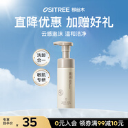 柳絲木（Ositree）黑茶舒柔潔顏泡沫氨基酸洗面奶溫和凈顏保濕潔面男女 150ml