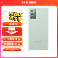 三星（SAMSUNG）Galaxy Note20 5G原裝手機(jī)殼 炫彩硅膠保護(hù)殼 Note20【6.7英寸直角】薄荷綠