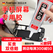 ANERGOO 安爾固b7000手機(jī)屏幕專(zhuān)用膠水京東自營(yíng)屏幕開(kāi)膠封邊強(qiáng)力膠透明多功能手工珠寶金屬玻璃塑料萬(wàn)能膠 50mL