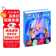 DK兒童人體百科全書（2021年全新印刷）(中國環(huán)境標(biāo)志產(chǎn)品綠色印刷)