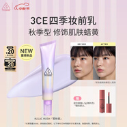 3CE四季妝前乳#LILAC HUSH丁香紫修飾膚色提亮隔離生日禮物送女友