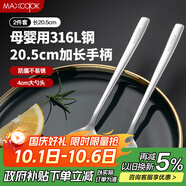 美廚（maxcook）316L不銹鋼湯勺湯匙 加大勺子圓底餐勺飯勺調(diào)羹 2件套MCGC8475