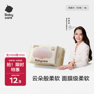 babycare面膜柔巾嬰兒干濕兩用一次性洗臉巾小熊巾加厚綿柔巾 60抽*1包