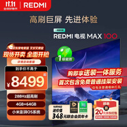 小米（MI）REDMI 電視 MAX100 一級(jí)能效版 100英寸 288Hz【送裝一體服務(wù)】會(huì)議電視家電國(guó)家補(bǔ)貼 L100RC-MAXE