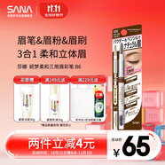 莎娜（SANA）日本眉筆眉粉三合一防水防汗不暈染好上色初學(xué)者B6自然棕0.45g