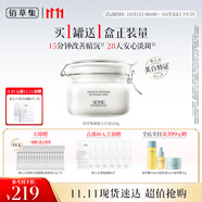 佰草集[11.11搶先購(gòu)]新七白美白清潔泥膜補(bǔ)水淡斑大白泥面膜500g升級(jí)版