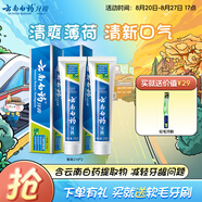 云南白藥【采銷推薦】經(jīng)典薄荷護齦牙膏套裝 清新口氣改善牙齦問題210g*2