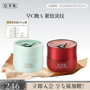 佰草集【早C晚A】護膚套裝(白茶+紅茶面霜50g)補水保濕禮物化妝品