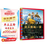 巨人班揚(yáng)一家 國(guó)際繪本大師大衛(wèi)·香農(nóng)作品  3-6歲（啟發(fā)出品）