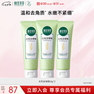 相宜本草去死皮啫喱68g*3支裝（洗面奶 去角質(zhì)）七夕禮物