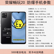 榮耀暢玩20防爆智能手機(jī)化工廠石油天然氣專用EXibICT4Gb雙卡雙待 榮耀暢玩20 4G+128G