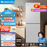 格力晶弘冰箱風(fēng)冷無霜 電腦控溫 低噪音 離子凈味 家用中小型節(jié)能保鮮雙門開電冰箱 BCD-198WEC/現(xiàn)代銀