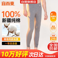 宜而爽【100%純棉一等品】秋褲男士全棉保暖褲大碼秋冬抗靜電打底棉毛褲