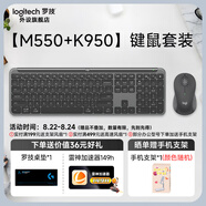 羅技（Logitech）M550（同M650/M750外型）/M650無(wú)線(xiàn)藍牙鼠標 辦公鼠標優(yōu) 靜音鼠標 Mac蘋(píng)果ipad鼠標人體工學(xué)雙模 【M550鼠標+K950鍵盤(pán)】-黑色