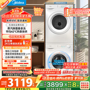 美的（Midea）洗烘套裝 10KG滾筒洗衣機全自動+熱泵烘干機家用烘衣服 除菌除螨除潮 MG100V11FPRO+V11F 國家補貼