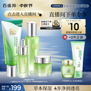 百雀羚（PECHOIN）【直播專屬】套裝禮盒水嫩倍現(xiàn)潔水霜眼部精華品質國貨中秋送禮