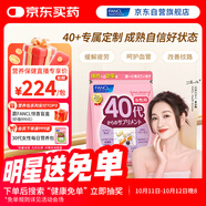 FANCL HealthScience女士復合維生素 女性40+每日營養(yǎng)包30日量VBVC膠原蛋白輔酶藍莓