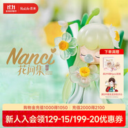 若來（Rolife）Nanci囡茜花間集潮流盲盒玩具官方手辦女孩生日禮物擺件 單盒