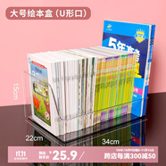 KAMAN書本收納盒桌面透明學(xué)生教室書籍儲物箱兒童繪本書架書箱整理神器 U形口【大號】1個