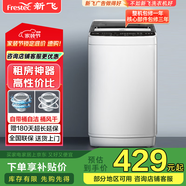 新飛（Frestec）5.5公斤全自動(dòng)波輪洗衣機 自編程仿手搓洗 模糊控制 8程序 8水位 XQB55-1800D