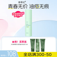 善草紀茶樹(shù)控油祛痘乳液 啞光透氣補水保濕乳液男女生夏 秒殺油皮禮 青春版茶樹(shù)乳100ml