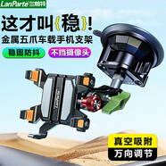 蘭帕特萬向吸盤手機支架車載拍攝防抖汽車內(nèi)專業(yè)自拍視頻直播神器金屬固定穩(wěn)定器駕駛導航 (金屬五爪手機支架)【真空吸盤式】標準款 LanParte