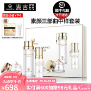 麥吉麗（Mageline） 素顏三部曲限定套裝 爽膚水精華素貴婦美顏膏 補(bǔ)水緊致套盒 中樣套裝（油性/混合性肌膚）