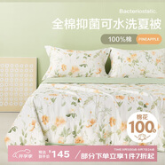 博洋家紡 花逸 空調(diào)被抑菌纖維被 純棉夏涼被2.4斤150*210cm