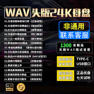 翠康寶車載u盤無損音樂2025 原裝正版WAV立體環(huán)繞高音質(zhì)歌曲歌詞新能源