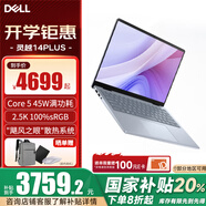 戴爾【國家補貼20%】靈越14PLUS-7440 2025新品 14英寸全新酷睿輕薄辦公學(xué)生創(chuàng)作商務(wù)手提筆記本電腦 Core5 16G 1TB 2.5K