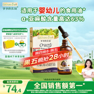 爺爺的農場(chǎng)有機紫蘇籽油食用油110ml 熱炒涼拌寶寶輔食油 適用嬰幼兒的油