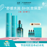 泊本（BOBEN）三代6D玻尿酸水乳精華套裝敏肌舒緩補水保濕修護膚