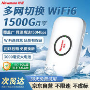 紐曼隨身wifi多網(wǎng)通用移動(dòng)無(wú)線(xiàn)wifi6免插卡上網(wǎng)寶隨行無(wú)線(xiàn)便攜車(chē)載支持5G/4G設備全國通用流量2025款