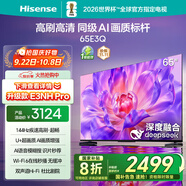 海信電視65E3Q 65英寸 144Hz高刷 U+超畫質(zhì)引擎  AI智能語音 Wi-Fi6  4k液晶平板 國家補貼以舊換新