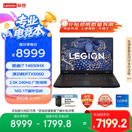 聯(lián)想拯救者Y7000P 2025 游戲筆記本電腦(i7-14650HX 16G 1T RTX5060 2.5K 240Hz 黑)國家補貼20%