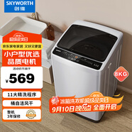 創(chuàng)維(SKYWORTH)8公斤洗衣機(jī)全自動(dòng)波輪 家用宿舍租戶洗衣機(jī)筒自潔脫水甩干 降噪省電