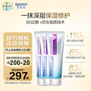 拜耳（Bepanthen）貝樂欣B5仿生胎脂面霜保濕特護(hù)霜50g*3干紅肌膚舒潤舒緩 原裝進(jìn)口