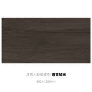 接運貓質(zhì)感別墅6001200木地板磚木紋磚客餐廳魚(yú)骨瓷磚服裝連鎖地 洛克加洲