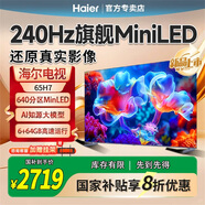 海爾（Haier） 電視65英寸超高清4K人工智能黑色全面屏網(wǎng)絡(luò)全面屏智慧屏語(yǔ)音遙控大內(nèi)存 65英寸 新品上市H7 6+64GB內(nèi)存MiniLED